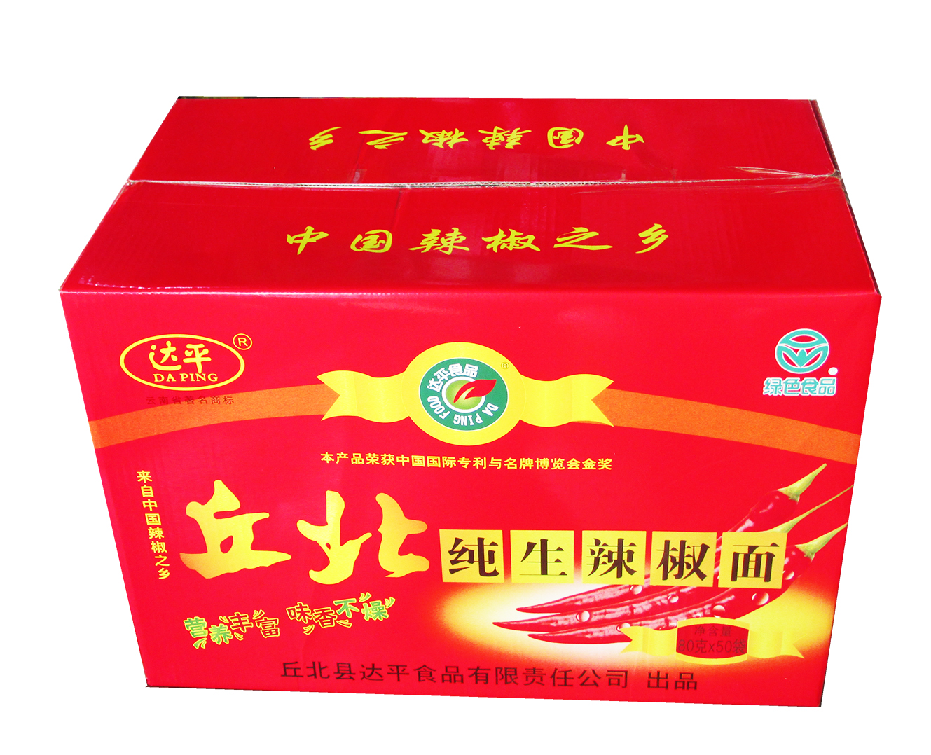1丘北達(dá)平食品包裝箱 1丘北達(dá)平食品包裝箱